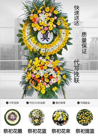 四川成都彭州市天彭镇朝阳中路社区花圈代送